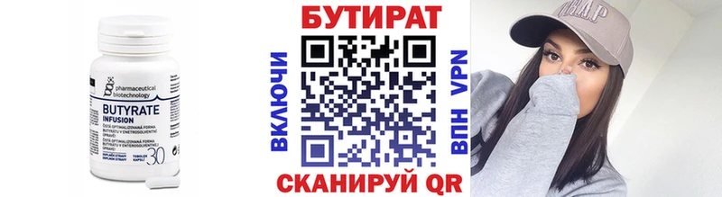 как найти   Злынка  Бутират 99% 